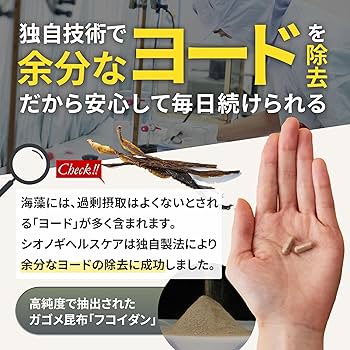 フコイダンカプセル シオノギ SHIONOGIのガゴメ昆布フコイダンシリーズ「フコイダンPROTECT
